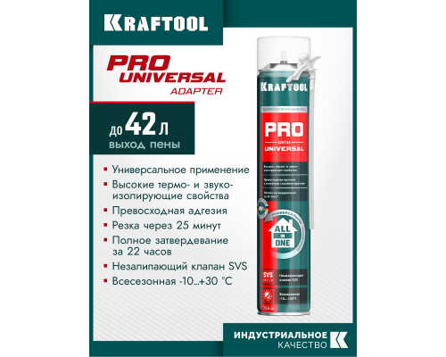 Монтажная пена ADAPTER PRO, 750 мл, адаптерная, всесезонная, SVS, не залипающий клапан, выход до 45 л KRAFTOOL 41173_z01
