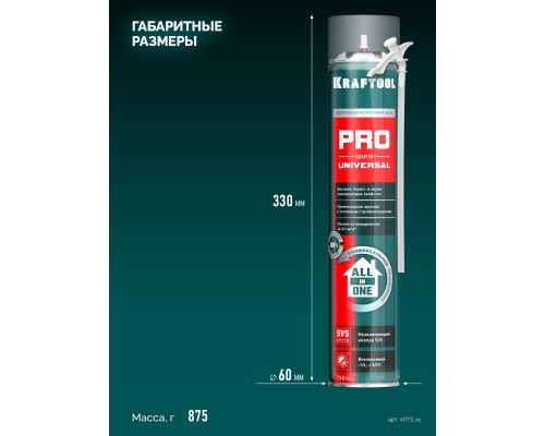 Монтажная пена ADAPTER PRO, 750 мл, адаптерная, всесезонная, SVS, не залипающий клапан, выход до 45 л KRAFTOOL 41173_z01