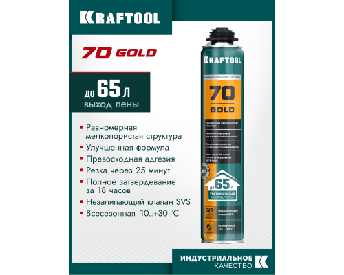 Монтажная пена GOLD 65, 850 мл, выход до 65 л, мелкопористая, пистолетная всесезонная, SVS, не залипающий клапан KRAFTOOL 41194