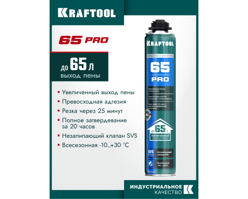 Монтажная пена PRO 65, 850 мл, пистолетная, всесезонная, SVS, не залипающий клапан, выход до 65 л KRAFTOOL 41184_z01