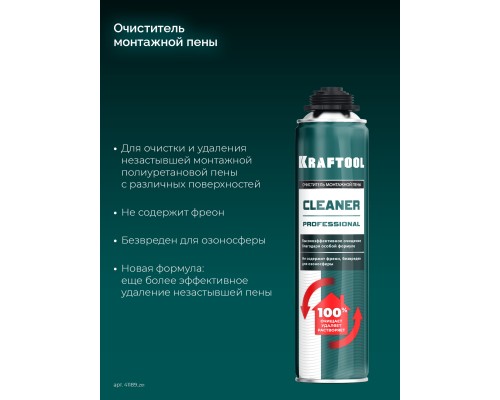 Очиститель монтажной пены CLEANER, 500 мл KRAFTOOL 41189_z01
