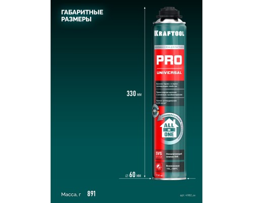 Монтажная пена PRO, 750 мл, пистолетная, всесезонная, SVS, не залипающий клапан, выход до 45 л KRAFTOOL 41182_z01