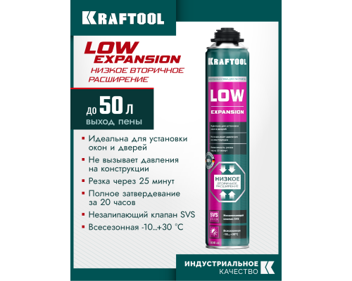 Монтажная пена LOW EXPANSION, 800 мл, пистолетная, всесезонная, SVS, не залипающий клапан, выход до 50 л KRAFTOOL 41181_z01