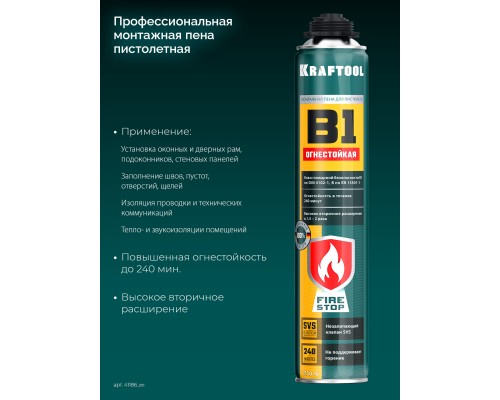 Монтажная пена FIRE STOP B1, 750 мл, пистолетная, огнестойкая, не залипающий клапан, 240°С, SVS, выход до 45 л KRAFTOOL 41186_z01
