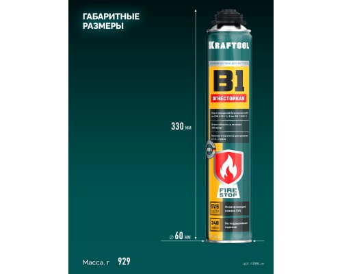 Монтажная пена FIRE STOP B1, 750 мл, пистолетная, огнестойкая, не залипающий клапан, 240°С, SVS, выход до 45 л KRAFTOOL 41186_z01
