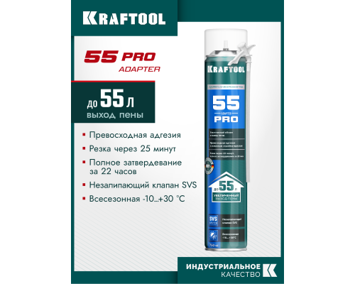 Монтажная пена ADAPTER 65, 750 мл, адаптерная, всесезонная, SVS, не залипающий клапан, выход до 45 л KRAFTOOL 41175