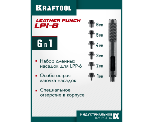 Ударный пробойник для кожи LPI-6 с набором насадок 1-6 мм KRAFTOOL 22951