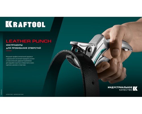 Ударный пробойник для кожи LPI-6 с набором насадок 1-6 мм KRAFTOOL 22951