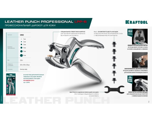 Мощный дырокол для кожи LPP-6 с набором насадок 1-6 мм KRAFTOOL 22952