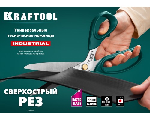 Универсальные технические ножницы 254 мм KRAFTOOL 23205