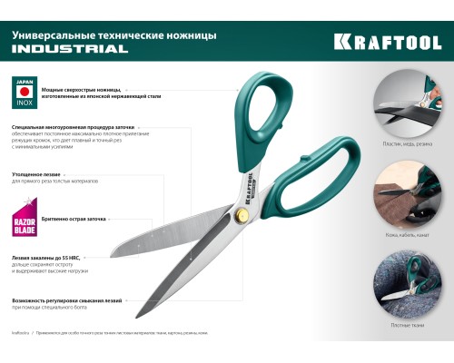 Универсальные технические ножницы 254 мм KRAFTOOL 23205