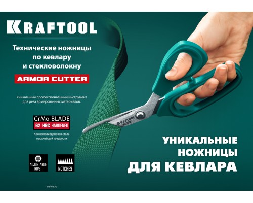 Технические ножницы по кевлару и стекловолокну KEVLAR, 205 мм KRAFTOOL 23207