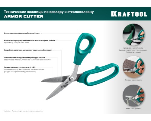 Технические ножницы по кевлару и стекловолокну KEVLAR, 205 мм KRAFTOOL 23207