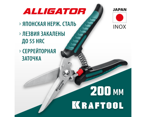 Многофункциональные прямые технические ножницы Alligator, 200 мм KRAFTOOL 23201