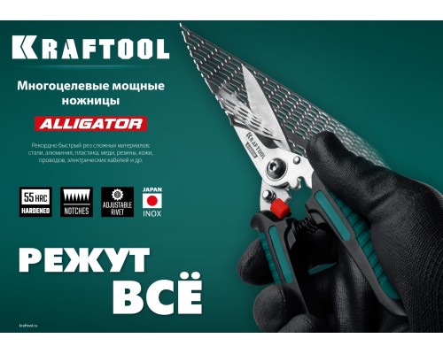 Многофункциональные прямые технические ножницы Alligator, 200 мм KRAFTOOL 23201