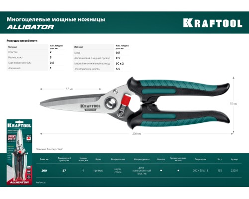 Многофункциональные прямые технические ножницы Alligator, 200 мм KRAFTOOL 23201