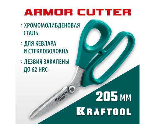 Технические ножницы по кевлару и стекловолокну KEVLAR, 205 мм KRAFTOOL 23207