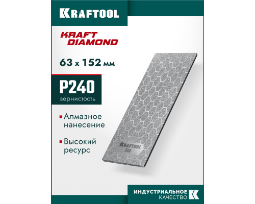 Пластина алмазная заточная DIAMOND 63x152 мм, Р240 KRAFTOOL 35710-240