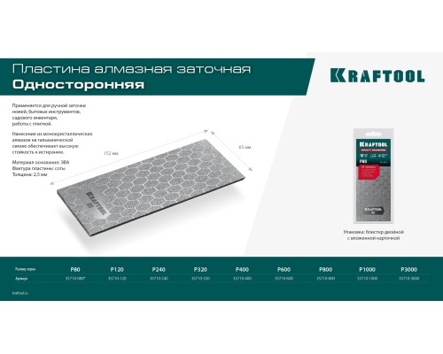 Пластина алмазная заточная DIAMOND 63x152 мм, Р80 KRAFTOOL 35710-080