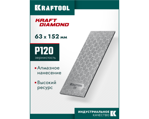 Пластина алмазная заточная DIAMOND 63x152 мм, Р120 KRAFTOOL 35710-120