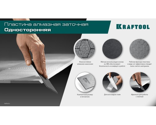 Пластина алмазная заточная DIAMOND 63x152 мм, Р120 KRAFTOOL 35710-120