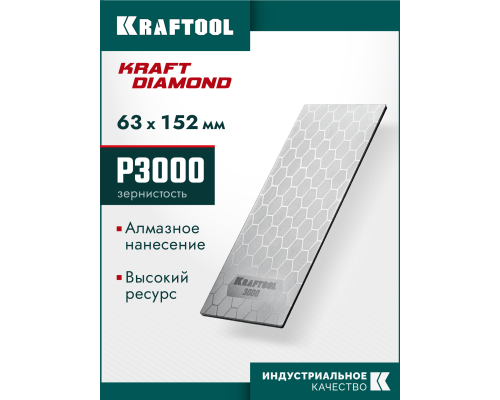Пластина алмазная заточная DIAMOND 63x152 мм, Р3000 KRAFTOOL 35710-3000