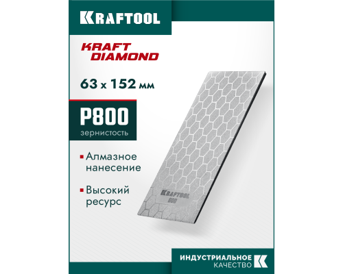 Пластина алмазная заточная DIAMOND 63x152 мм, Р800 KRAFTOOL 35710-800