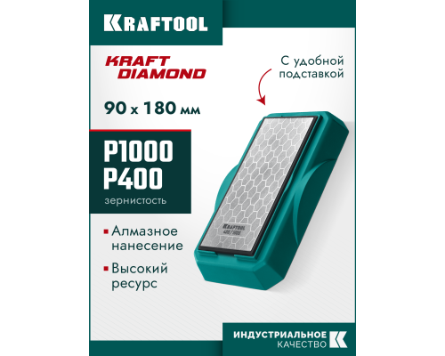Пластина алмазная заточная двухсторонняя DIAMOND DOUBLE Р400/1000 KRAFTOOL 35711-400-1000