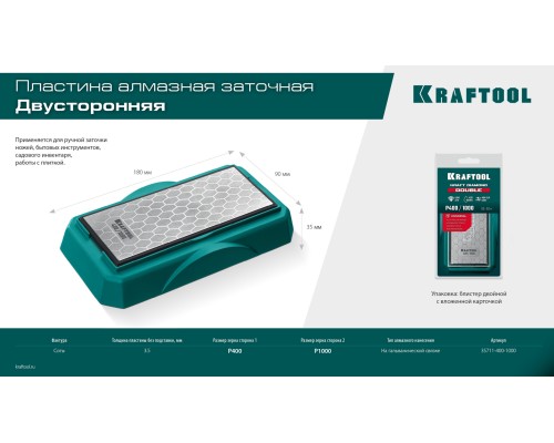 Пластина алмазная заточная двухсторонняя DIAMOND DOUBLE Р400/1000 KRAFTOOL 35711-400-1000