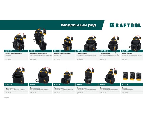 Поясная сумка KP-12 с быстросъемным креплением FastClip, 12 карманов и петель, 260x340 мм KRAFTOOL 38774