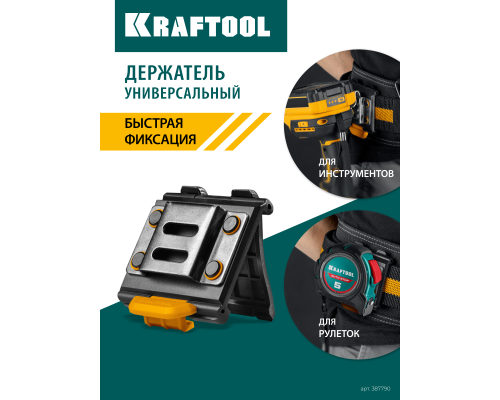 Кобура для компактного шуруповерта KH-5C с быстросъемным креплением FastClip, 5 карманов и петель KRAFTOOL 38770