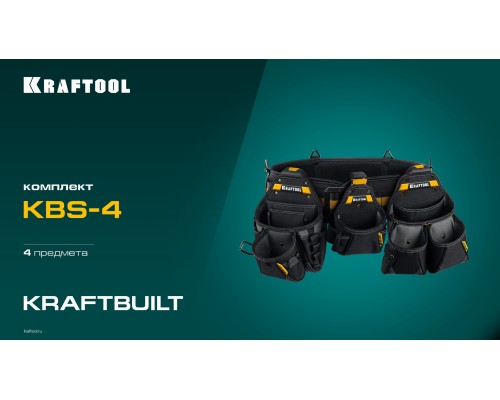 Пояс монтажника KBS-4 в комплекте: пояс монтажника и 3 сумки KRAFTOOL 38760-4