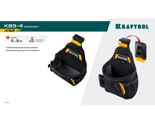 Пояс монтажника KBS-4 в комплекте: пояс монтажника и 3 сумки KRAFTOOL 38760-4