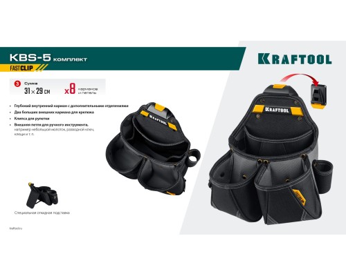 Пояс монтажника KBS-5 в комплекте: пояс монтажника, подтяжки и 3 сумки KRAFTOOL 38760-5