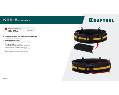 Пояс монтажника KBS-5 в комплекте: пояс монтажника, подтяжки и 3 сумки KRAFTOOL 38760-5