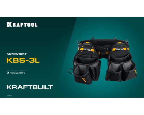 Пояс монтажника KBS-3L в комплекте: пояс монтажника и 2 большие сумки KRAFTOOL 38761