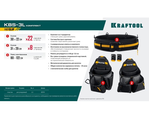Пояс монтажника KBS-3L в комплекте: пояс монтажника и 2 большие сумки KRAFTOOL 38761