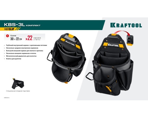 Пояс монтажника KBS-3L в комплекте: пояс монтажника и 2 большие сумки KRAFTOOL 38761