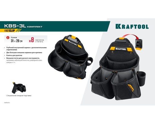 Пояс монтажника KBS-3L в комплекте: пояс монтажника и 2 большие сумки KRAFTOOL 38761