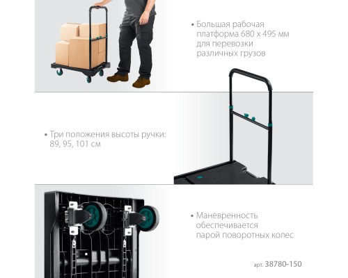 Платформенная тележка до 150 кг, платформа 68.0x49.5 см, складная рукоятка, складные колеса d 10 см, вес-9.3 кг KRAFTOOL 38780-150