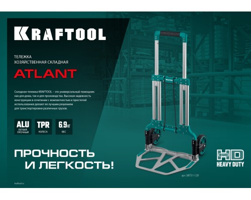 Складнаяxозяйственная тележка ATLANT, до 120кг, каркас и платформа из алюминия, платформа 48.5х35см, колеса d18см, вес 6.9кг KRAFTOOL 38751-120