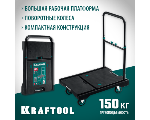 Платформенная тележка до 150 кг, платформа 68.0x49.5 см, складная рукоятка, складные колеса d 10 см, вес-9.3 кг KRAFTOOL 38780-150