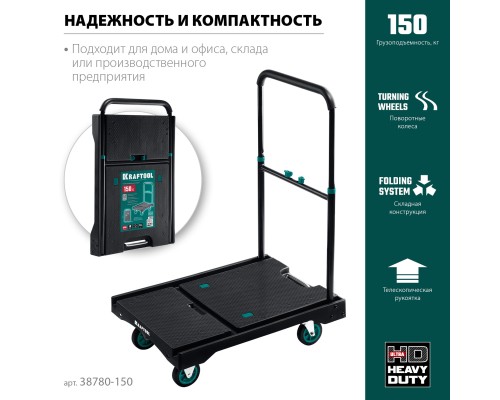 Платформенная тележка до 150 кг, платформа 68.0x49.5 см, складная рукоятка, складные колеса d 10 см, вес-9.3 кг KRAFTOOL 38780-150