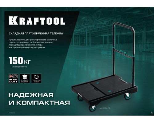 Платформенная тележка до 150 кг, платформа 68.0x49.5 см, складная рукоятка, складные колеса d 10 см, вес-9.3 кг KRAFTOOL 38780-150