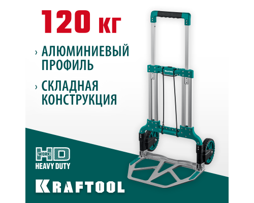 Складнаяxозяйственная тележка ATLANT, до 120кг, каркас и платформа из алюминия, платформа 48.5х35см, колеса d18см, вес 6.9кг KRAFTOOL 38751-120