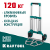 Складнаяxозяйственная тележка ATLANT, до 120кг, каркас и платформа из алюминия, платформа 48.5х35см, колеса d18см, вес 6.9кг KRAFTOOL 38751-120