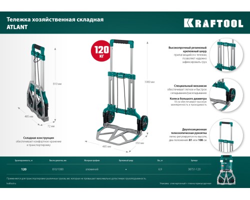 Складнаяxозяйственная тележка ATLANT, до 120кг, каркас и платформа из алюминия, платформа 48.5х35см, колеса d18см, вес 6.9кг KRAFTOOL 38751-120