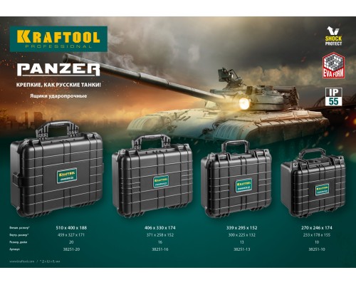 Ударопрочный пластиковый ящик PANZER-13, 340x290x150 мм (13"), IP55 KRAFTOOL 38251-13
