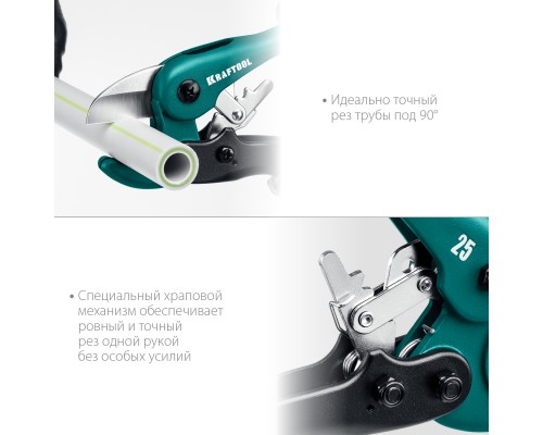 Высокоскоростной труборез по металлопластиковым и пластиковым трубам до 25 мм KRAFTOOL 23381-25_z01