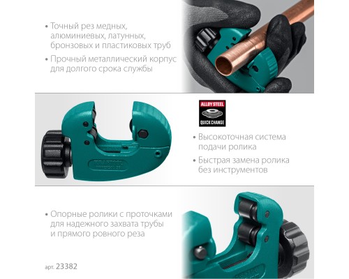 Труборез для меди и алюминия Universal-28, 3-28 мм KRAFTOOL 23382_z02